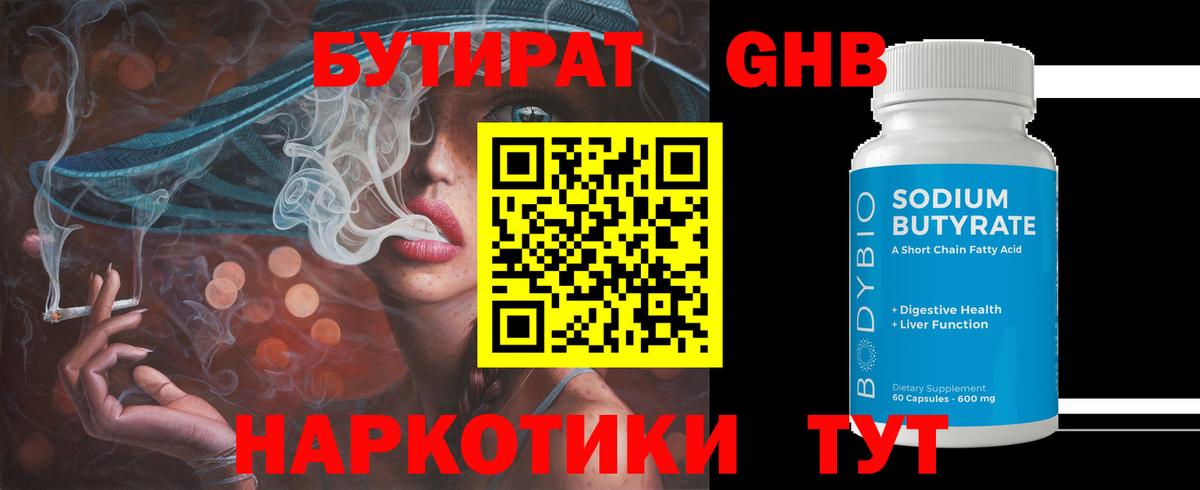 Бутират оксана  Вход с VPN  Семёнов 