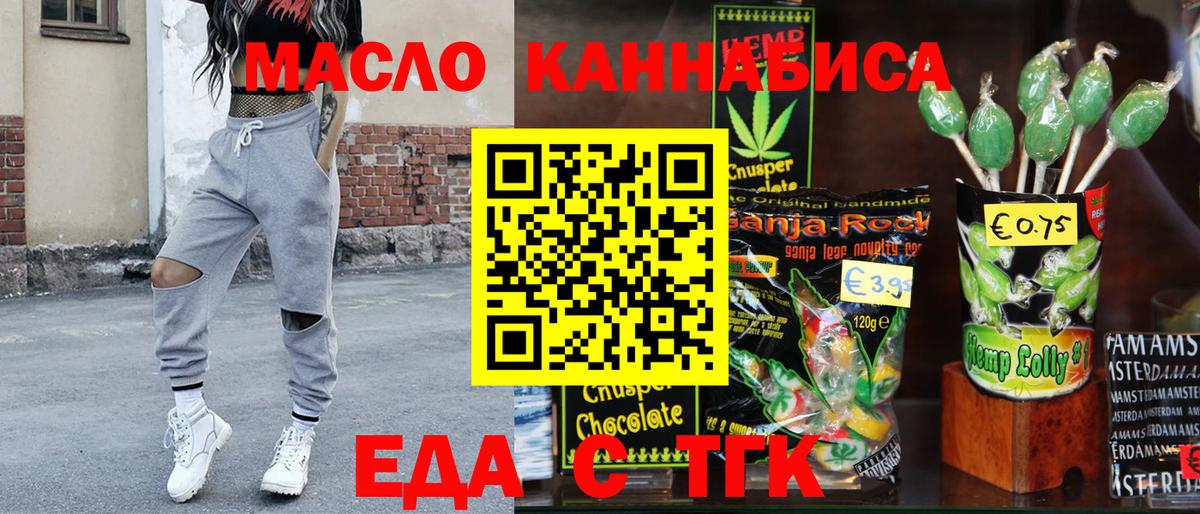 Печенье с ТГК конопля  Вход с VPN  Семёнов 