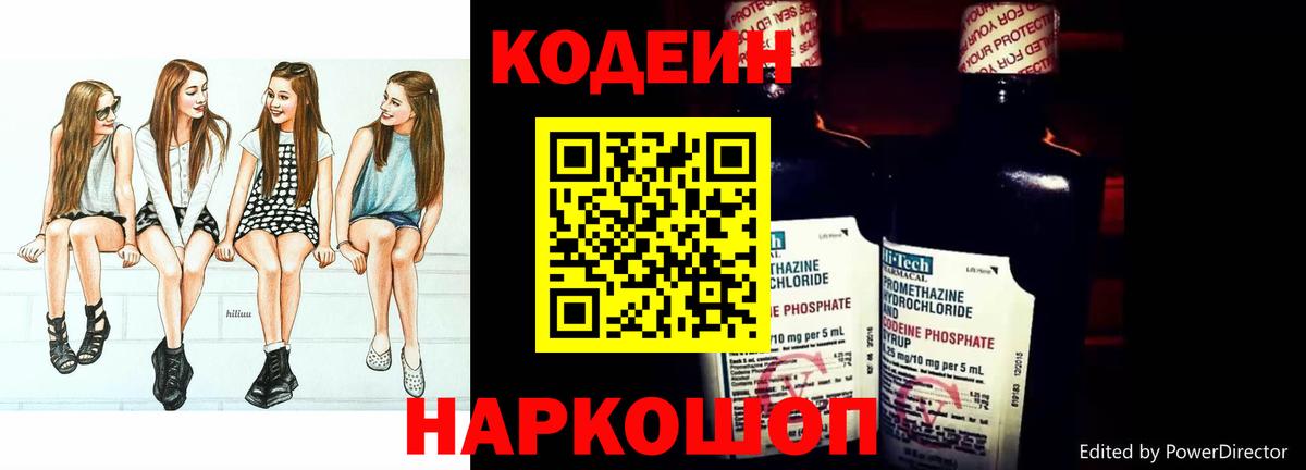 Семёнов  Кодеин Purple Drank  Вход с VPN  Codein Purple Drank 