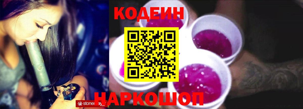 Кодеин напиток Lean (лин) Семёнов