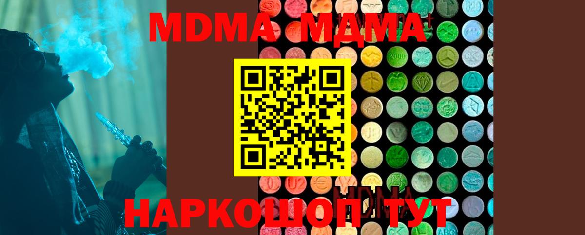 МДМА Molly  Вход с VPN  МДМА Molly  Семёнов 