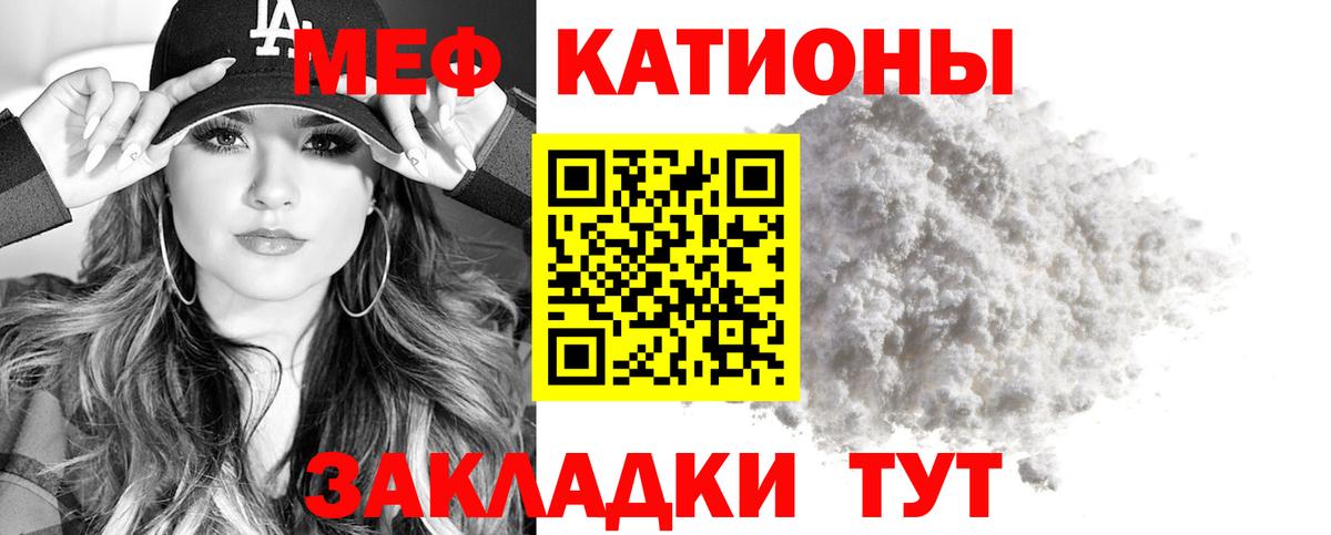 Меф мяу мяу кристаллы Семёнов